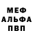 Альфа ПВП кристаллы Leonardo Lozano