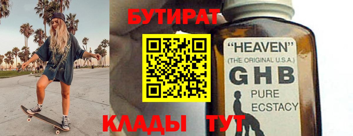 Бутират жидкий экстази Уварово
