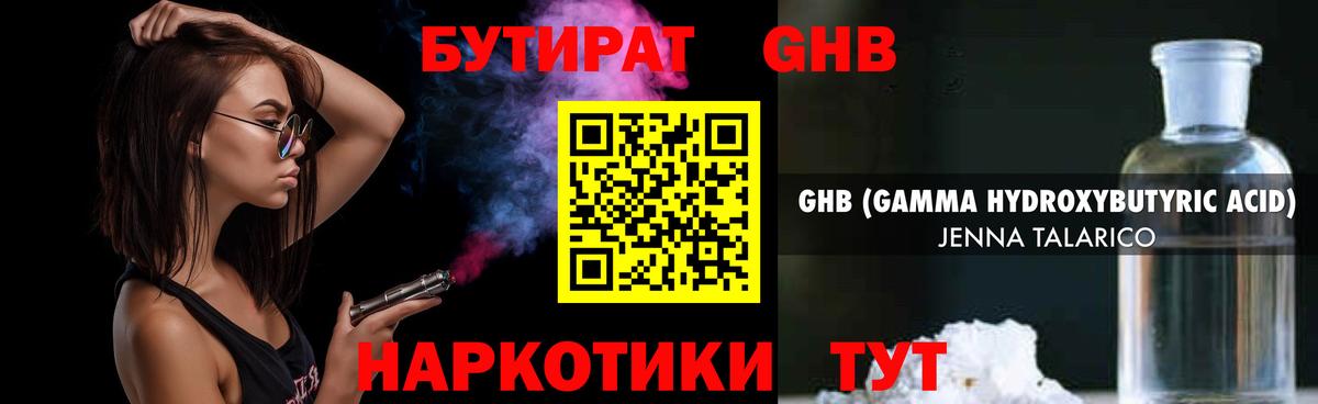 БУТИРАТ бутик  Вход с VPN  Уварово 