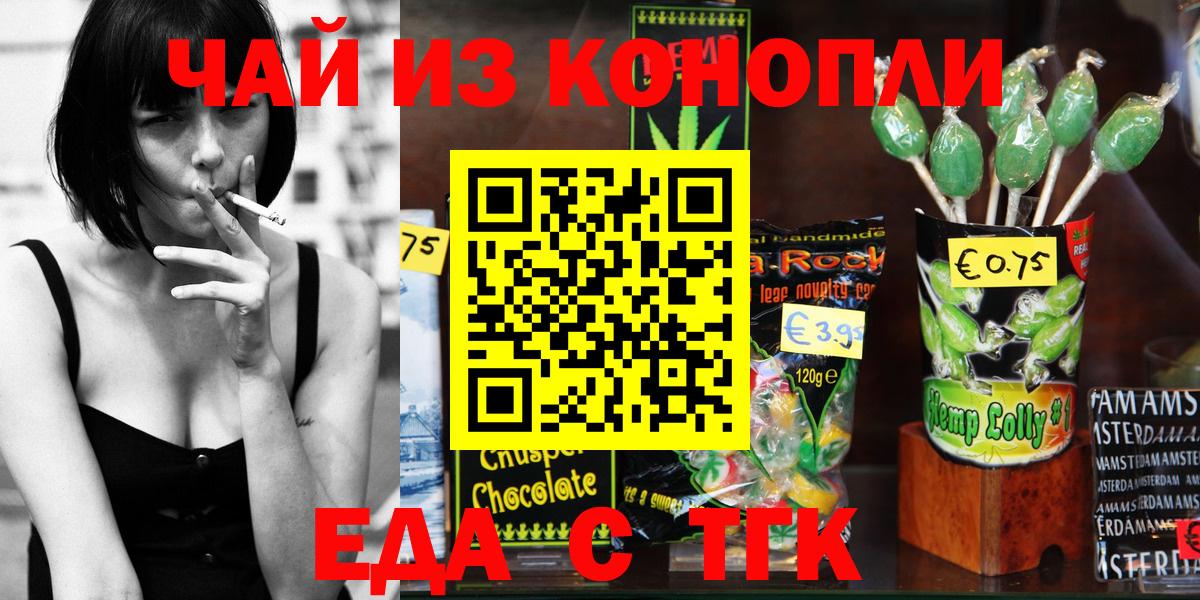 Уварово  Еда ТГК конопля  Вход с VPN 