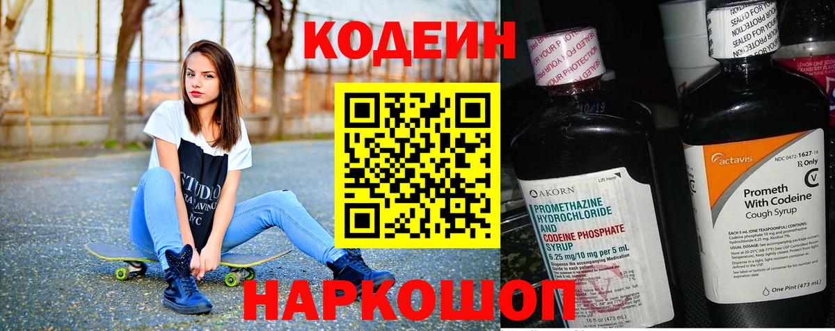 Кодеин Purple Drank  Codein Purple Drank  Уварово  Вход с VPN 