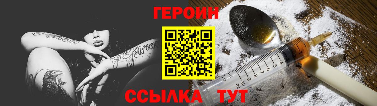 ГЕРОИН хмурый  Вход с VPN  Уварово 
