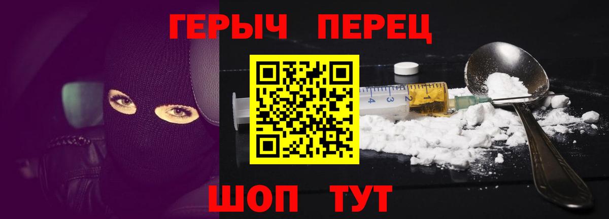 ГЕРОИН белый Уварово