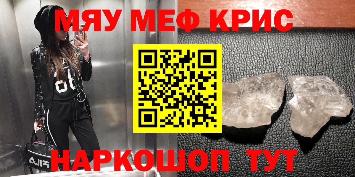 Уварово  МЯУ-МЯУ 4 MMC  Меф  купить  цена  МЯУ-МЯУ  МЯУ-МЯУ кристаллы  Вход с VPN 