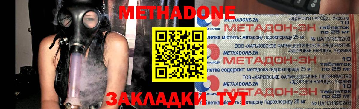 Уварово  МЕТАДОН белоснежный  Вход с VPN 
